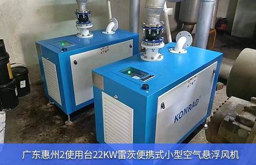 广东惠州2使用台22kw雷茨便携式小型空气悬浮风机