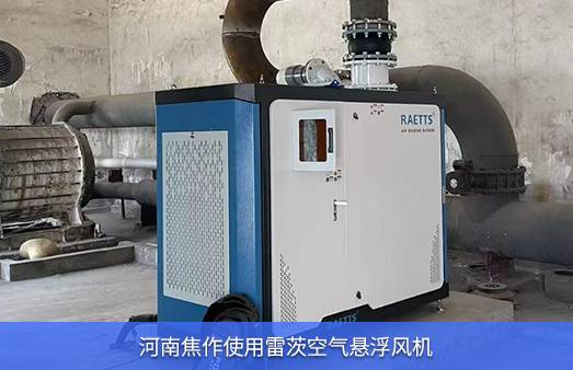 河南焦作使用1台200马力雷茨空气悬浮风机