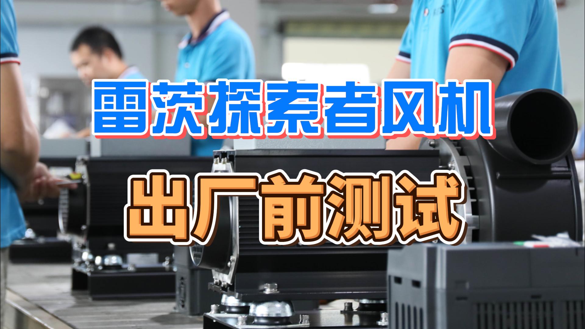 探索者风机接线操作