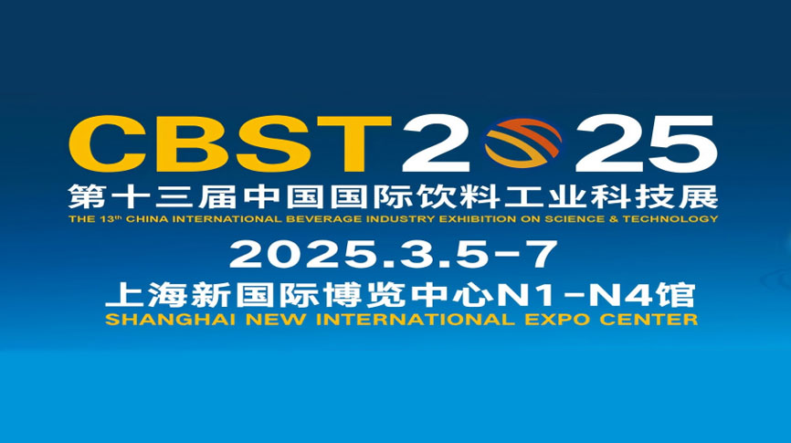 开年饮料业首展（CBST）：雷茨磁悬浮热泵替代蒸汽技术开启