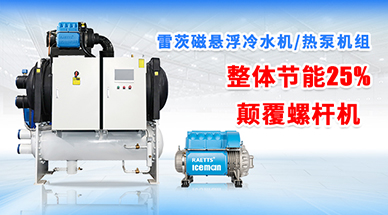 磁悬浮冷水机日常保养要注意什么