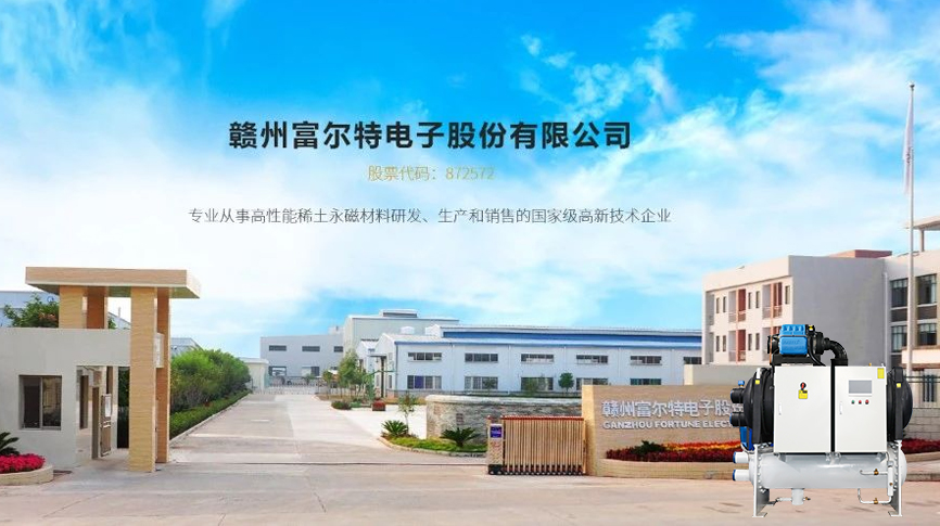 雷茨磁浮冷水机组服务富尔特稀土切割产线冷却系统，单台年节电近20万元