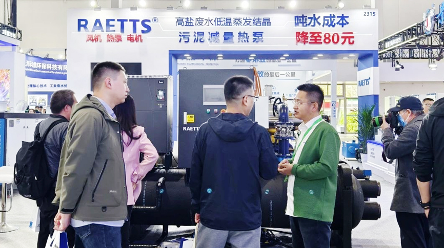中国国际环保展览会（北京·2025CIEPEC）圆满落幕，雷茨【吨水成本降至80元】的磁浮污泥干化热泵成展会焦点！