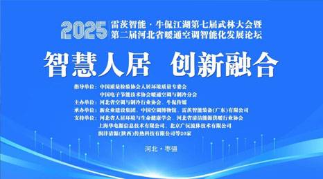 雷茨冠名“牛侃江湖武林大会”，磁浮四级压缩颠覆供暖行业！